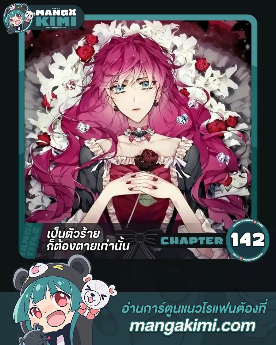 Death Is The Only Ending For The Villainess ตอนที่ 142 หน้า 1