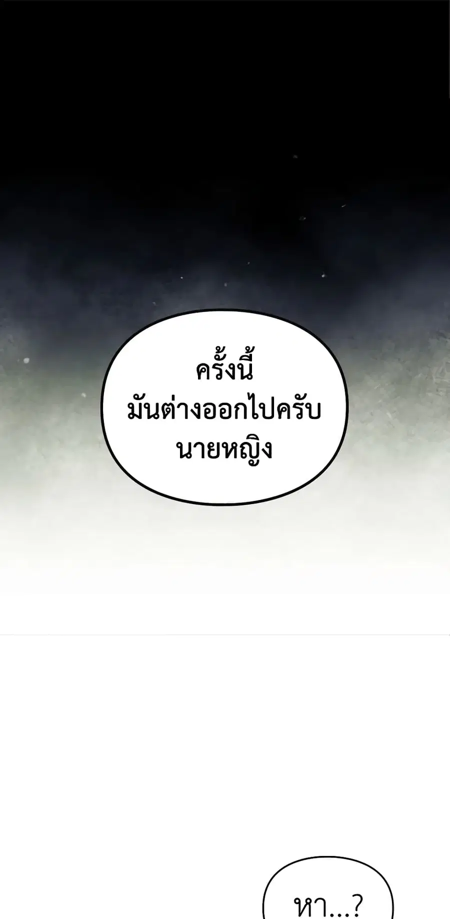 Death Is The Only Ending For The Villainess ตอนที่ 143 หน้า 2