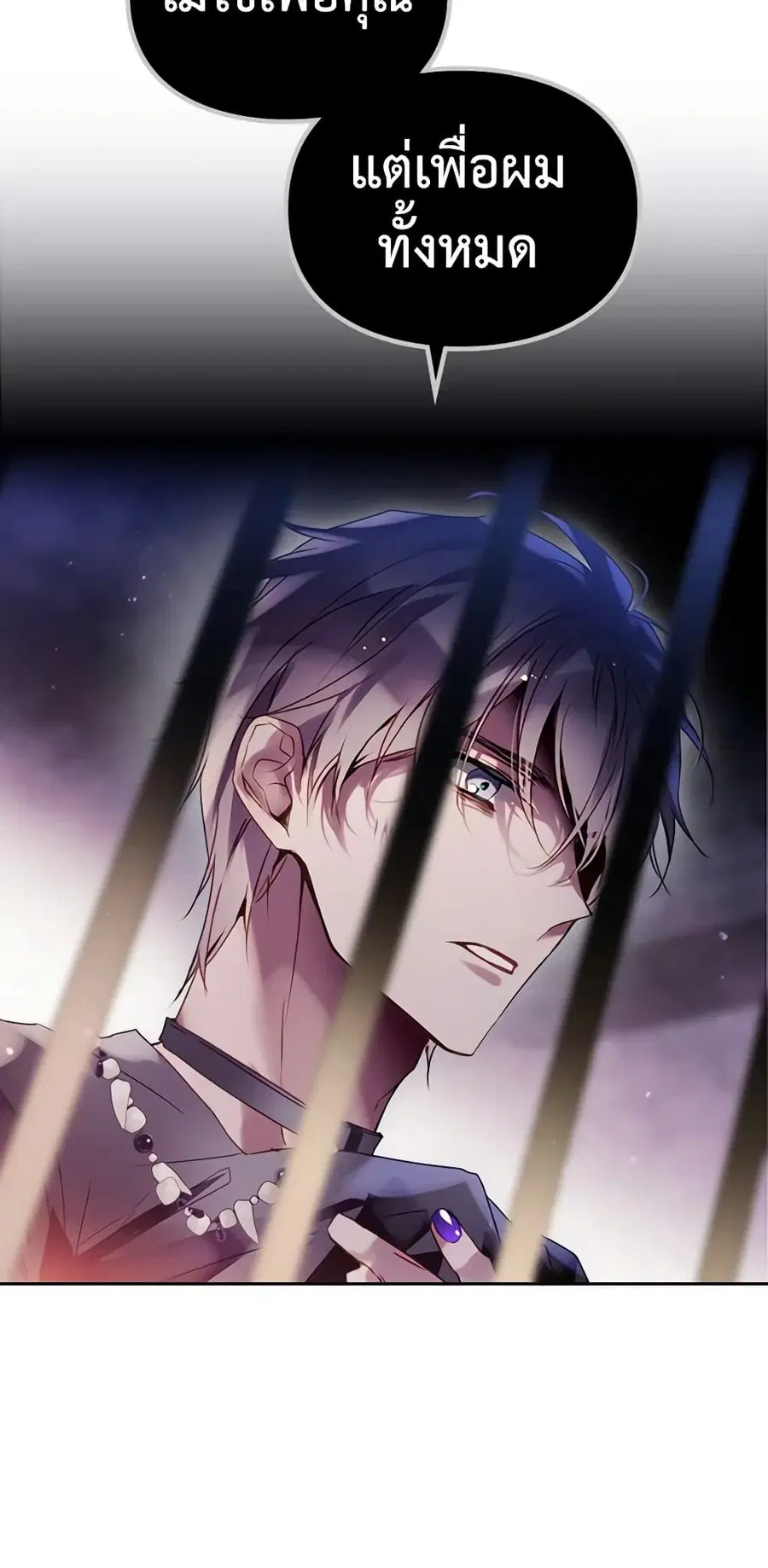Death Is The Only Ending For The Villainess ตอนที่ 143 หน้า 3