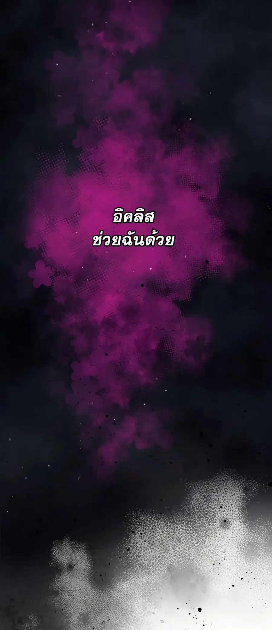 Death Is The Only Ending For The Villainess ตอนที่ 144 หน้า 3