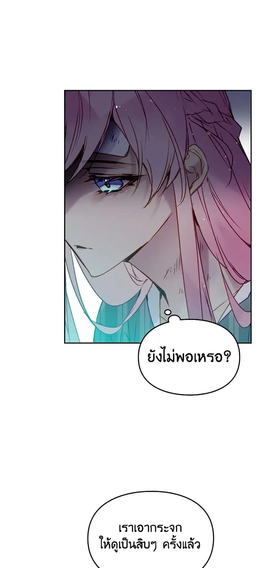 Death Is The Only Ending For The Villainess ตอนที่ 145 หน้า 2