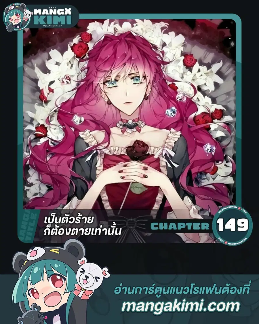 Death Is The Only Ending For The Villainess ตอนที่ 149 หน้า 1