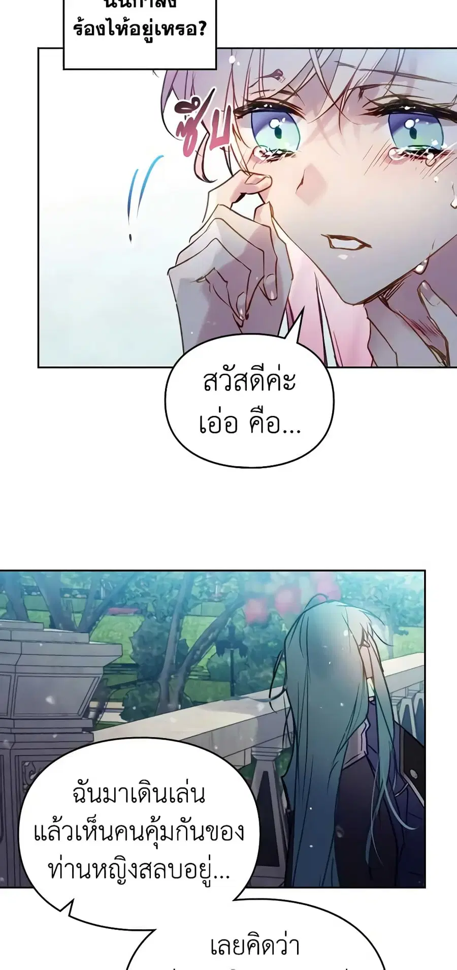 Death Is The Only Ending For The Villainess ตอนที่ 149 หน้า 2