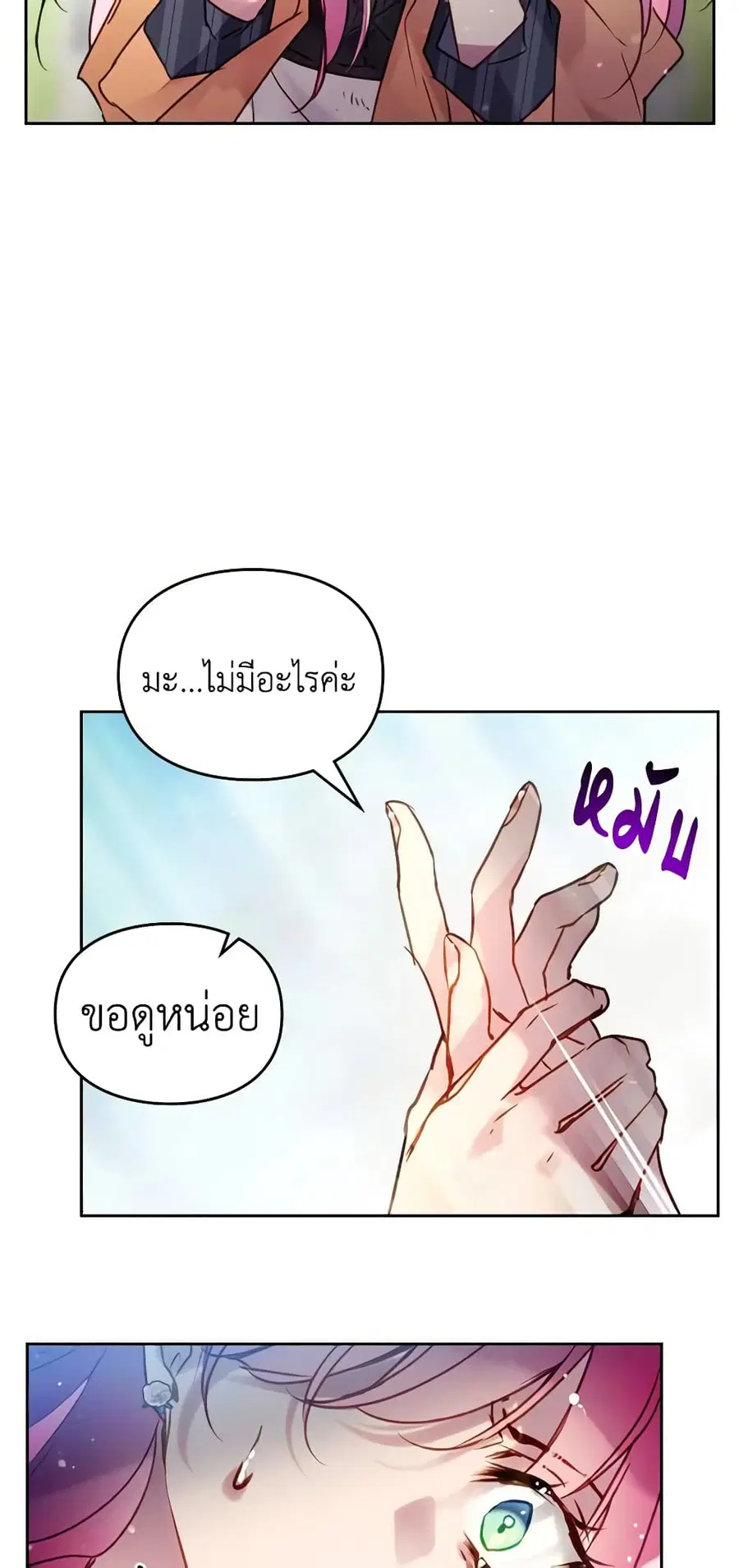 Death Is The Only Ending For The Villainess ตอนที่ 149 หน้า 3