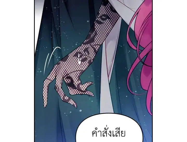 Death Is The Only Ending For The Villainess ตอนที่ 15 หน้า 2