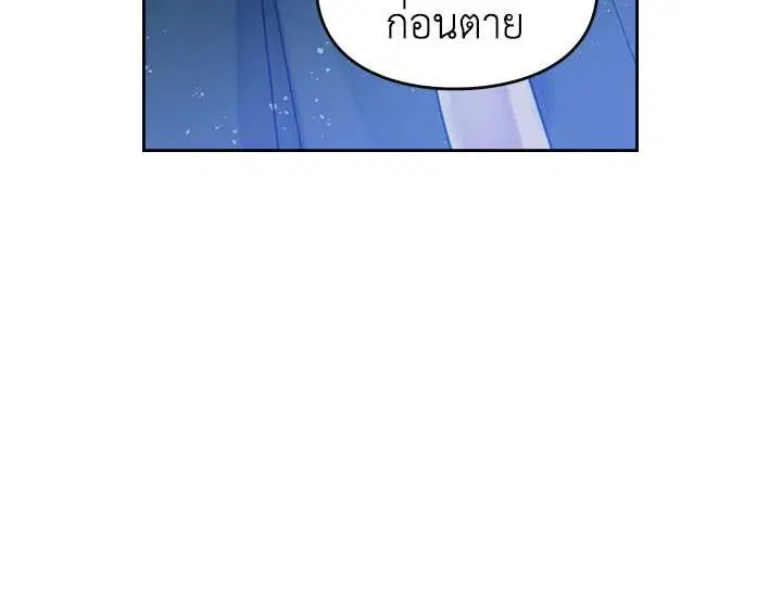 Death Is The Only Ending For The Villainess ตอนที่ 15 หน้า 3