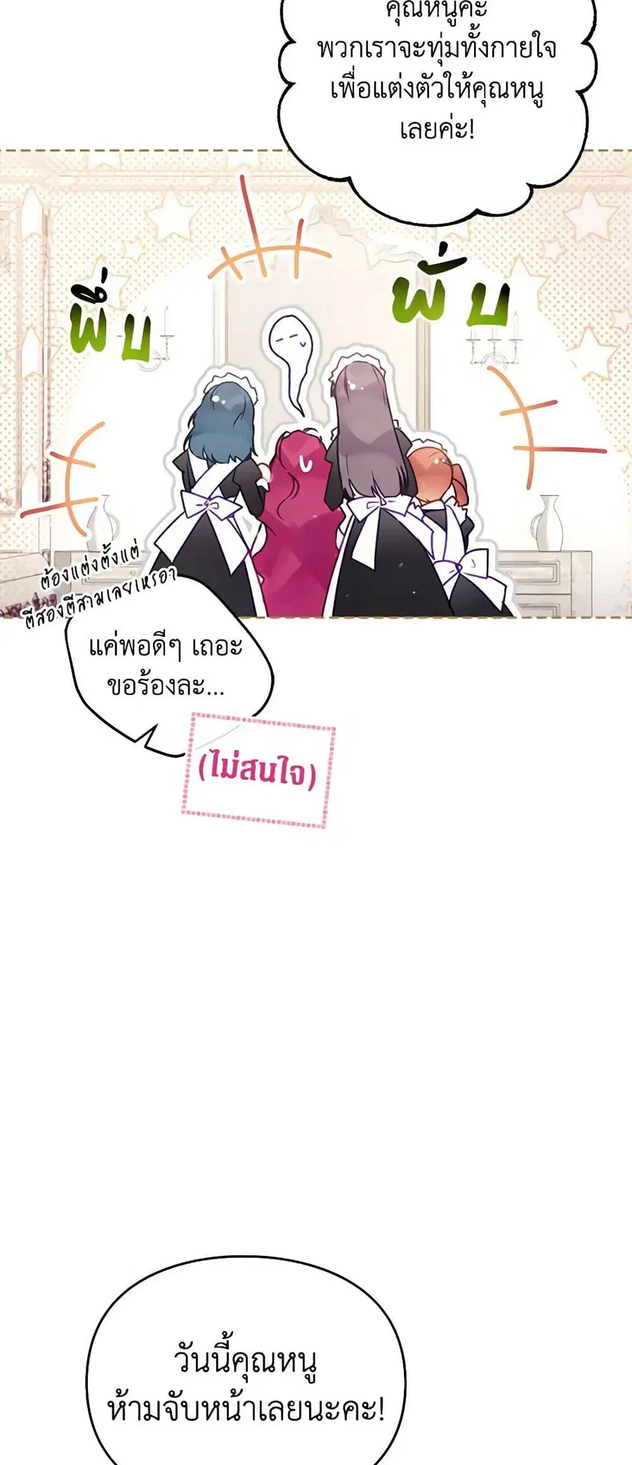 Death Is The Only Ending For The Villainess ตอนที่ 150 หน้า 2