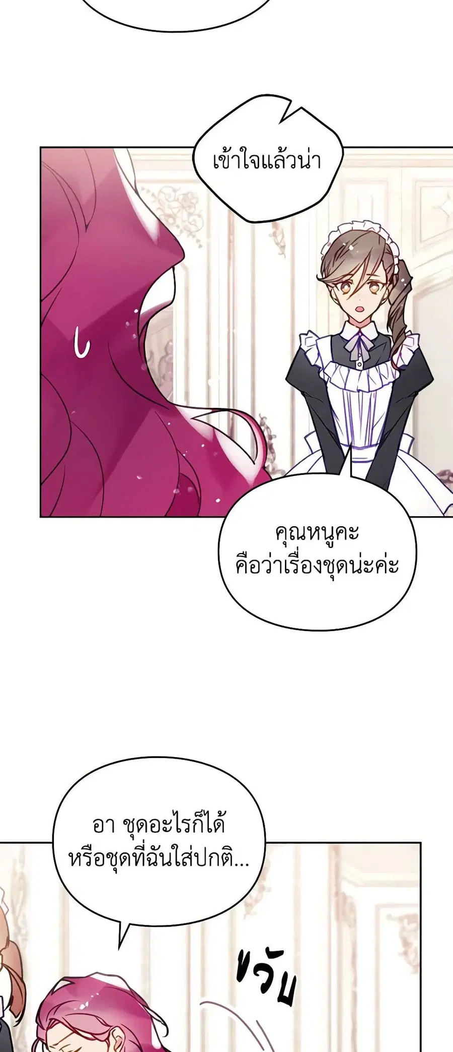 Death Is The Only Ending For The Villainess ตอนที่ 150 หน้า 3