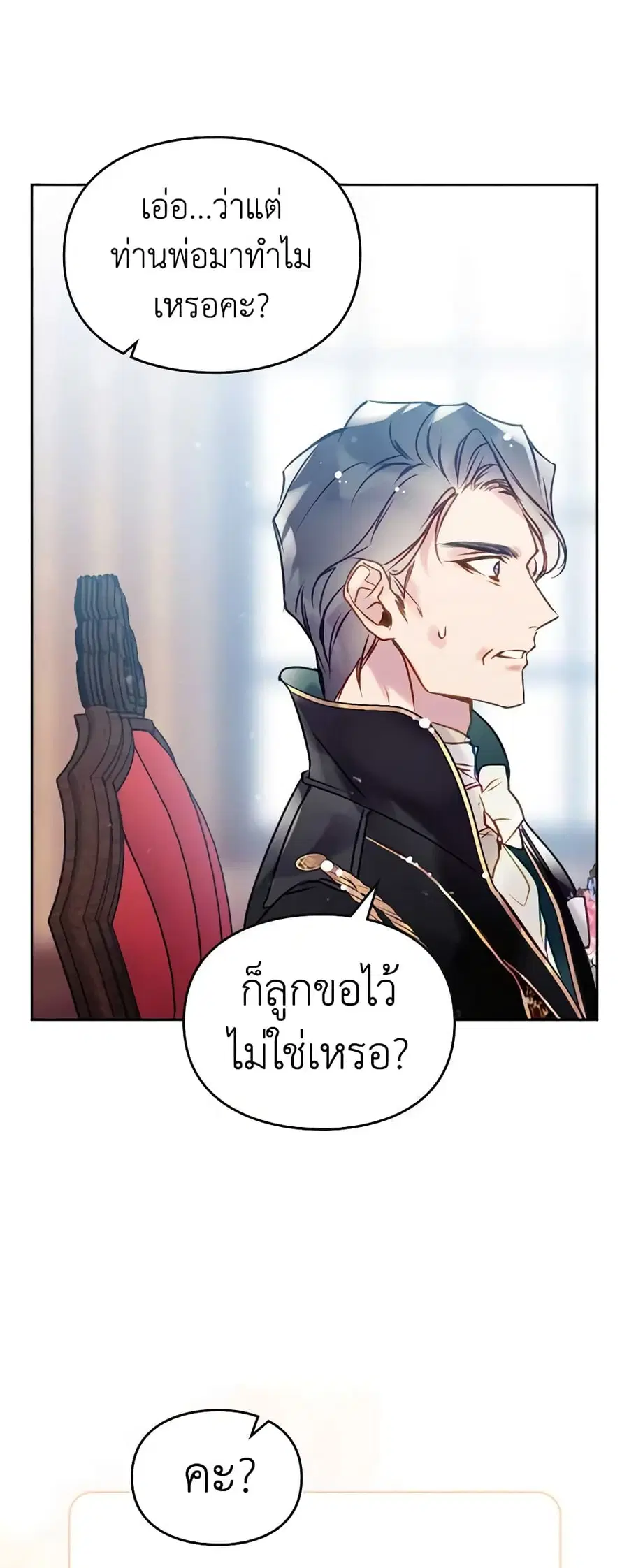 Death Is The Only Ending For The Villainess ตอนที่ 151 หน้า 2