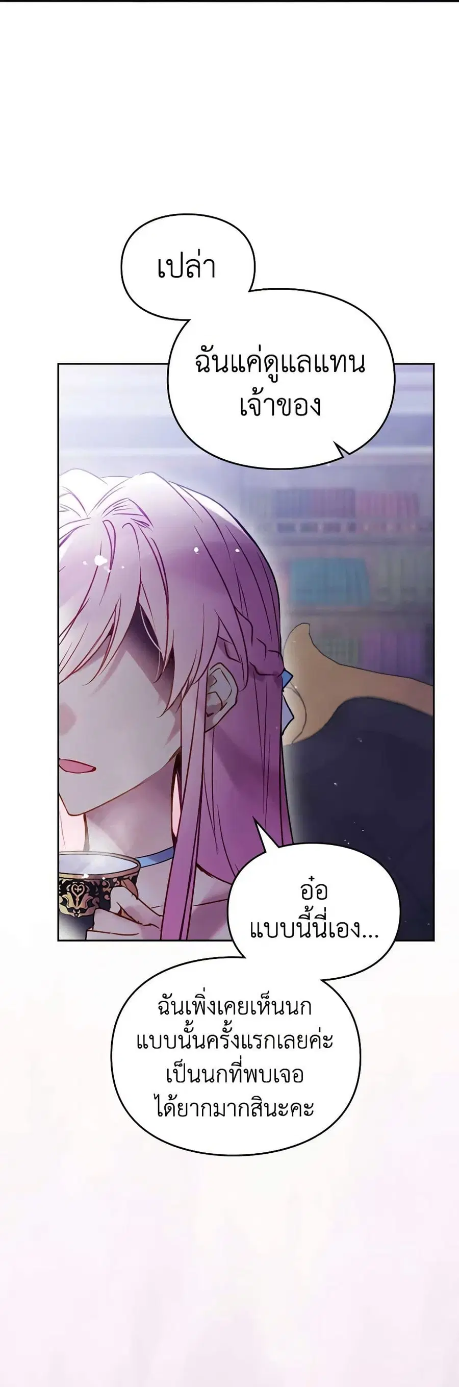 Death Is The Only Ending For The Villainess ตอนที่ 153 หน้า 2