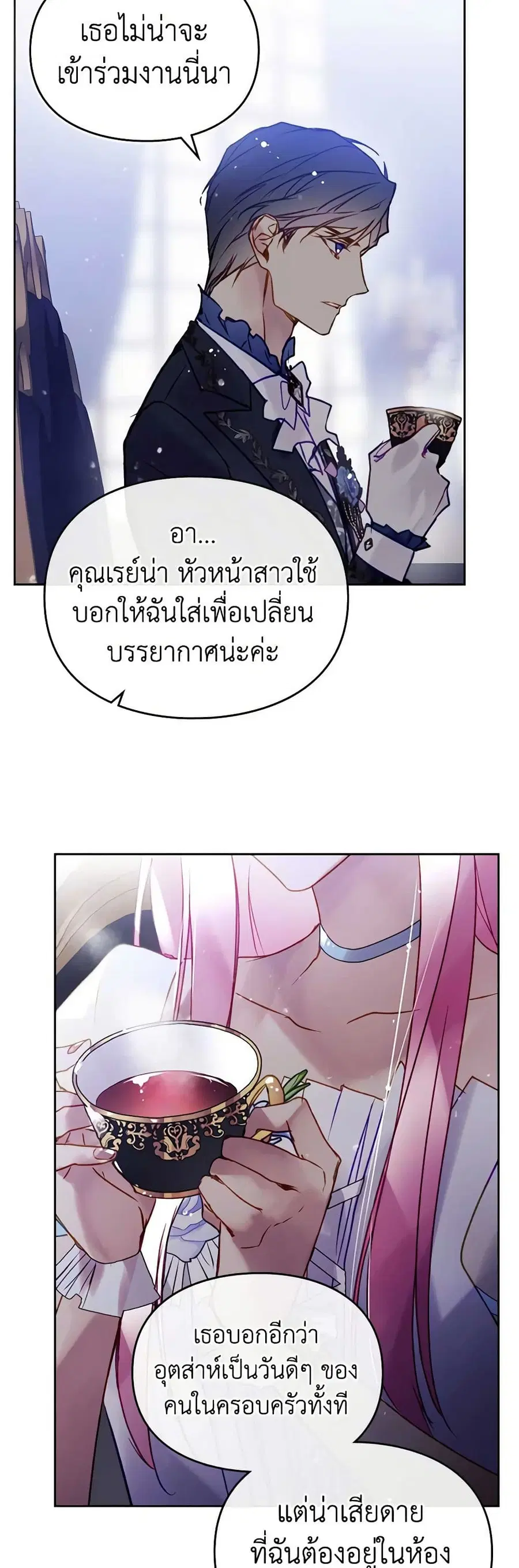 Death Is The Only Ending For The Villainess ตอนที่ 153 หน้า 3
