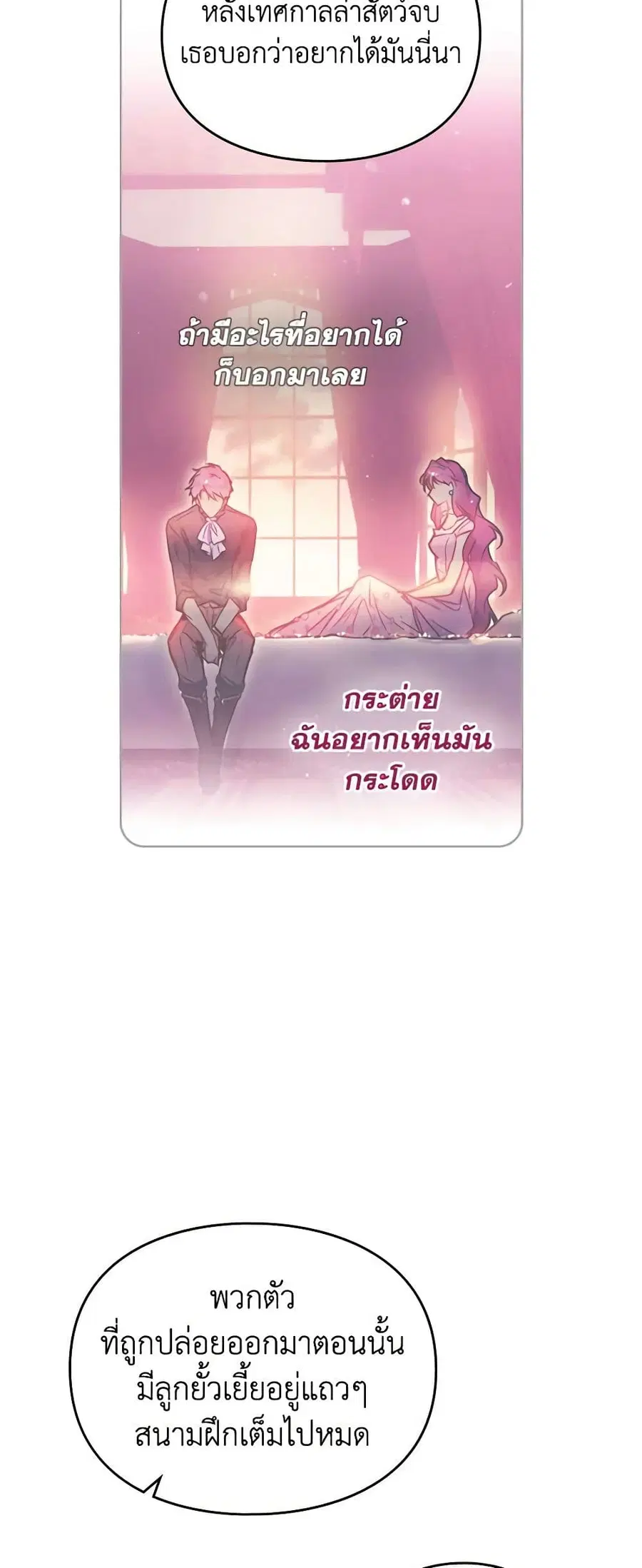 Death Is The Only Ending For The Villainess ตอนที่ 154 หน้า 3