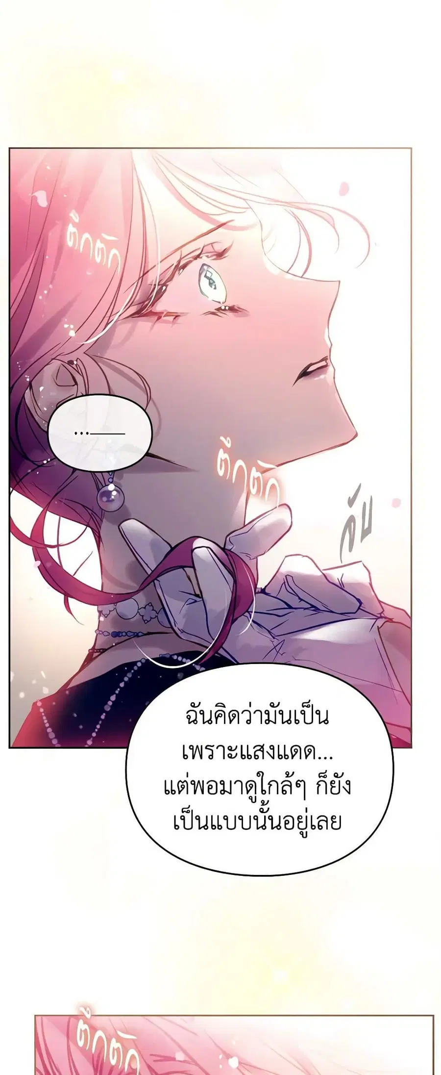 Death Is The Only Ending For The Villainess ตอนที่ 155 หน้า 2