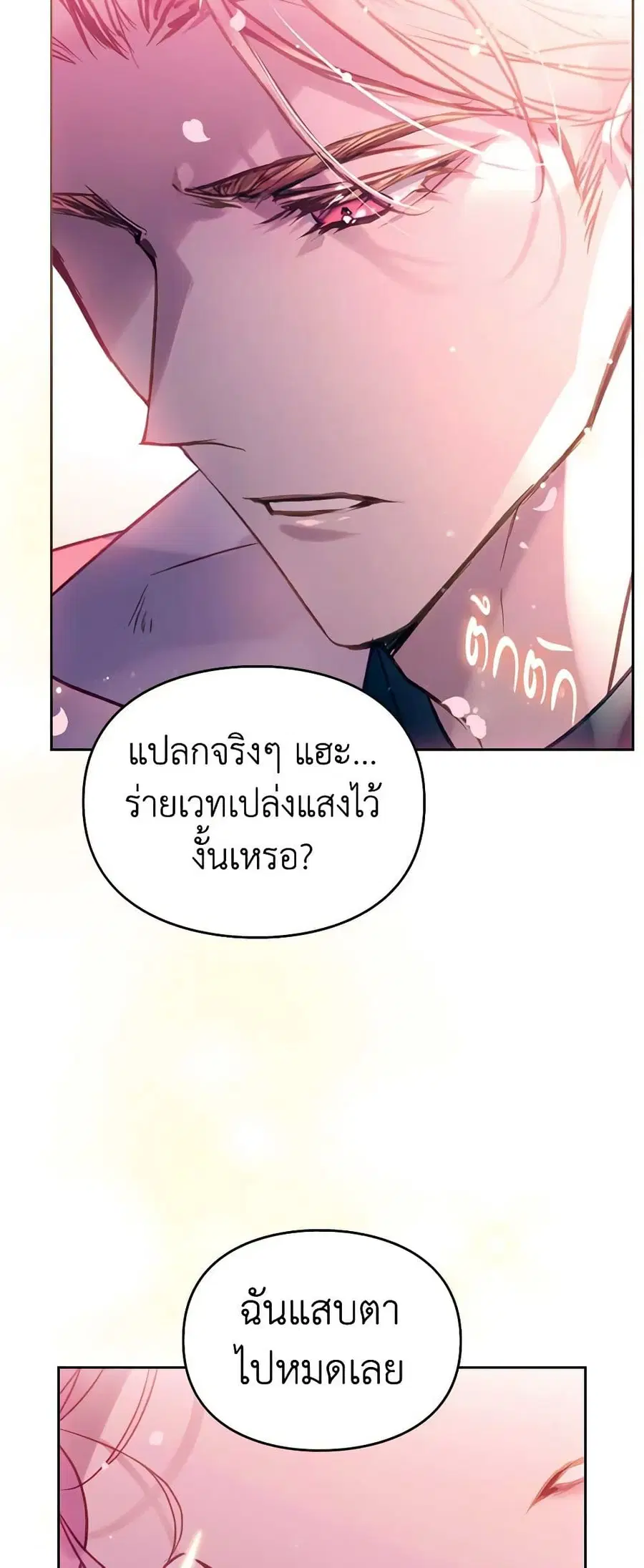 Death Is The Only Ending For The Villainess ตอนที่ 155 หน้า 3