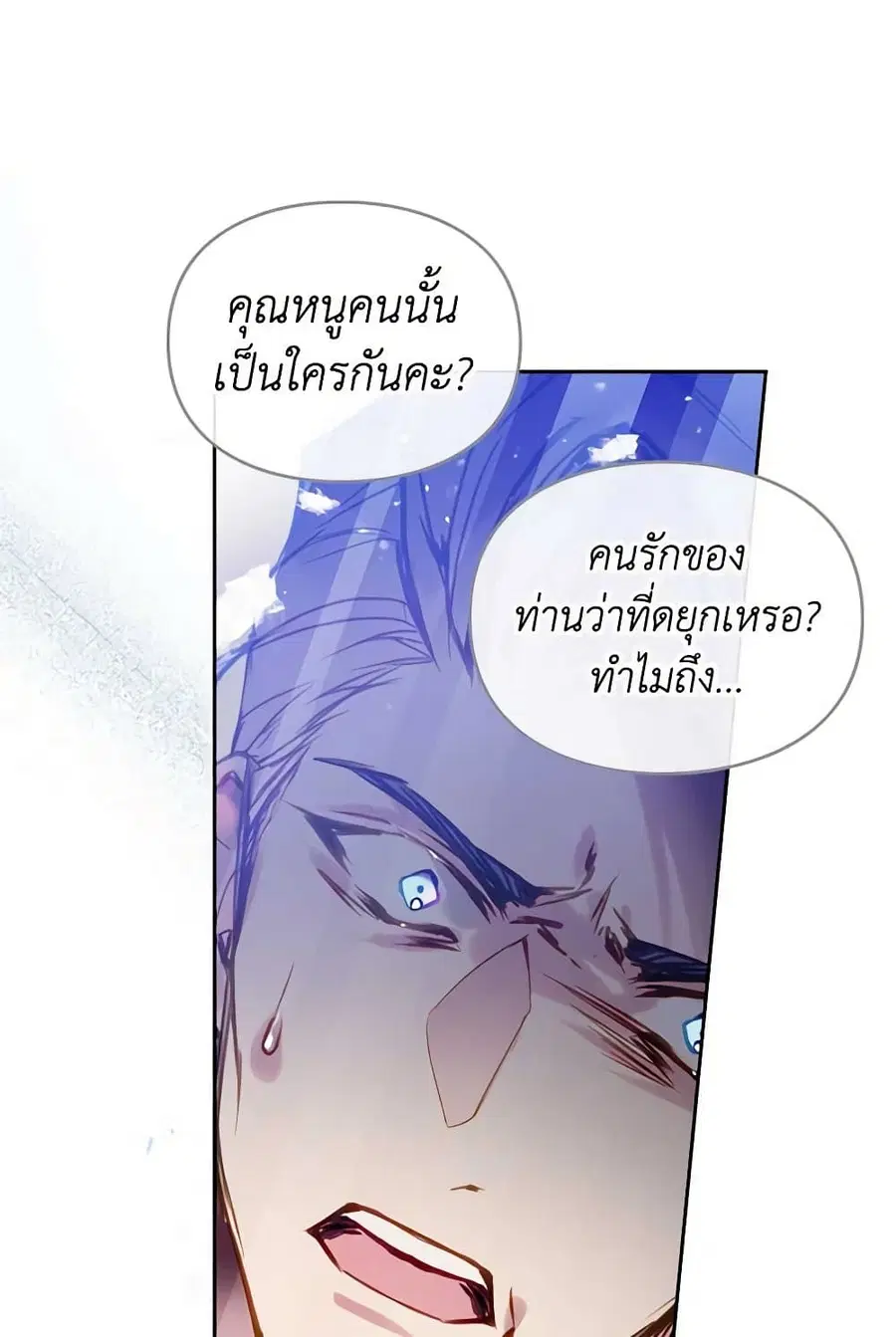 Death Is The Only Ending For The Villainess ตอนที่ 156 หน้า 1