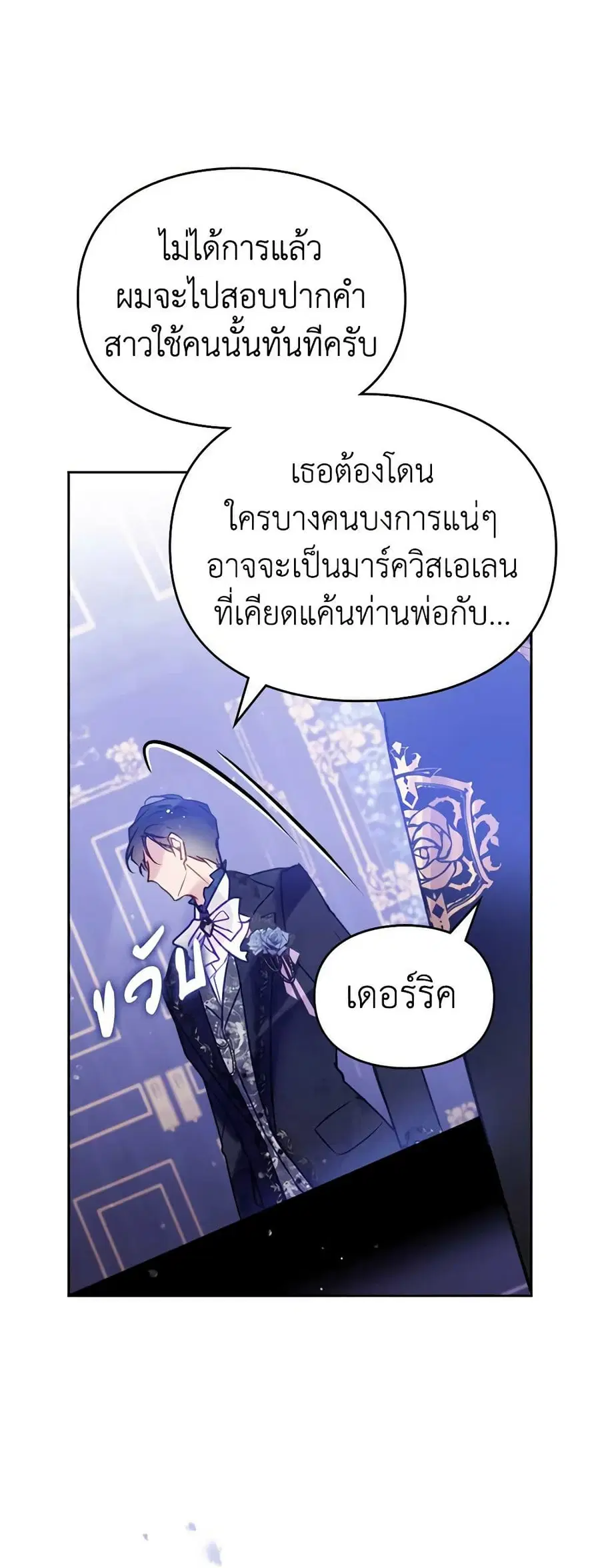 Death Is The Only Ending For The Villainess ตอนที่ 159 หน้า 2