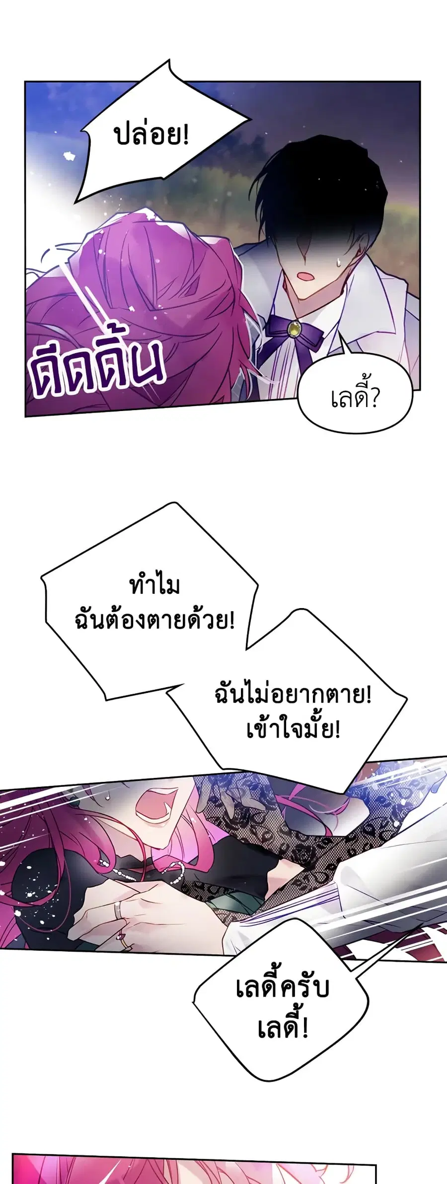 Death Is The Only Ending For The Villainess ตอนที่ 16 หน้า 1