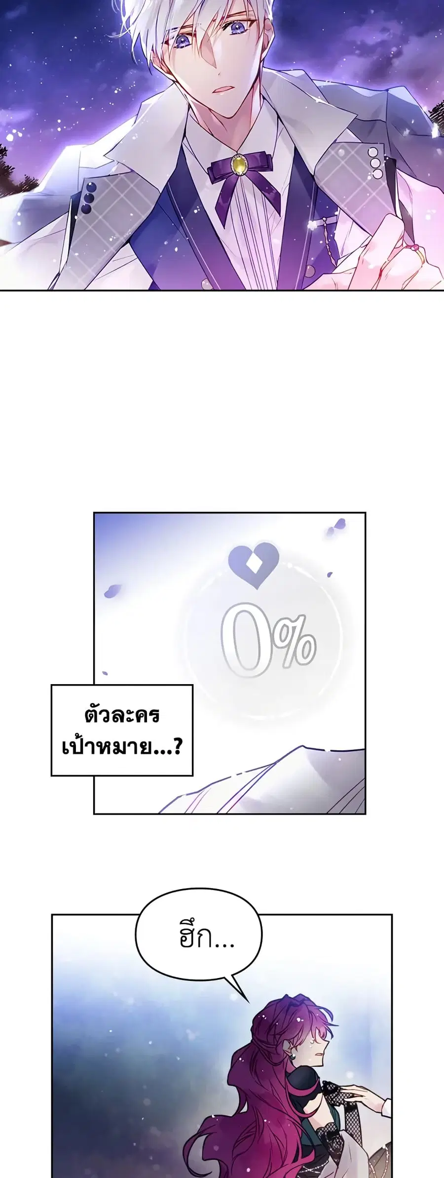 Death Is The Only Ending For The Villainess ตอนที่ 16 หน้า 2