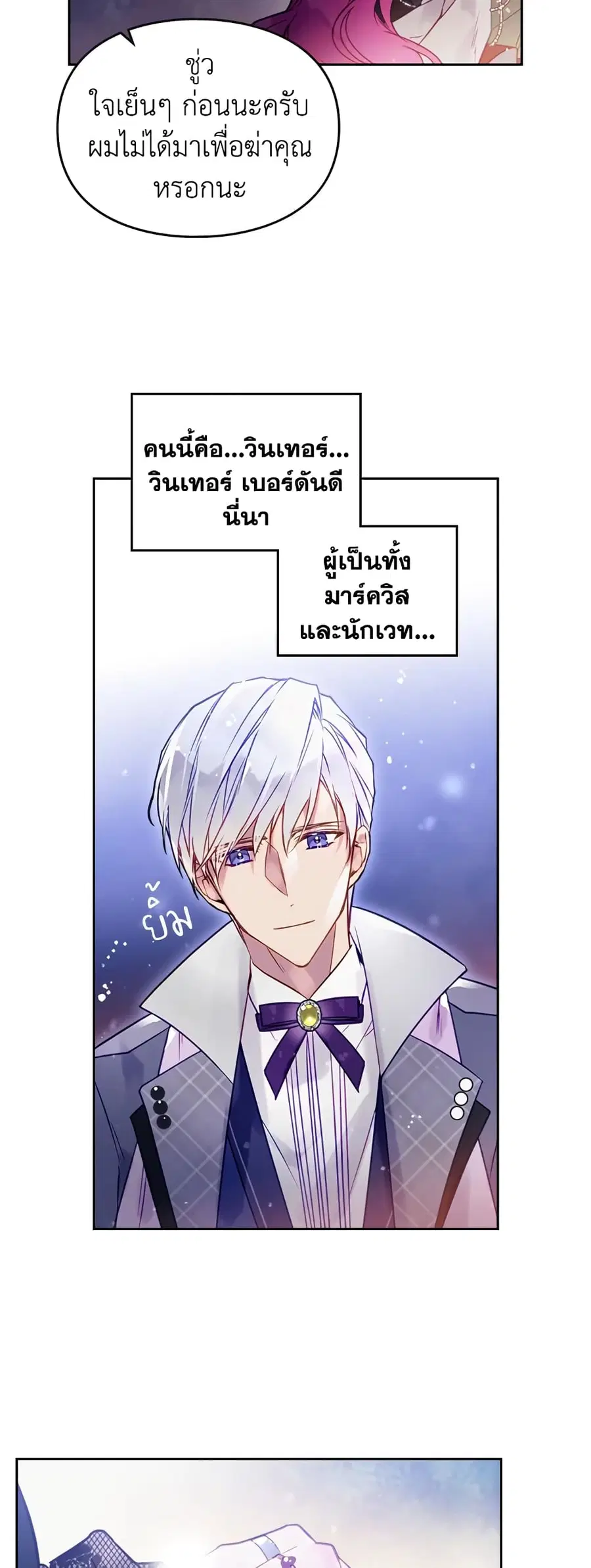Death Is The Only Ending For The Villainess ตอนที่ 16 หน้า 3