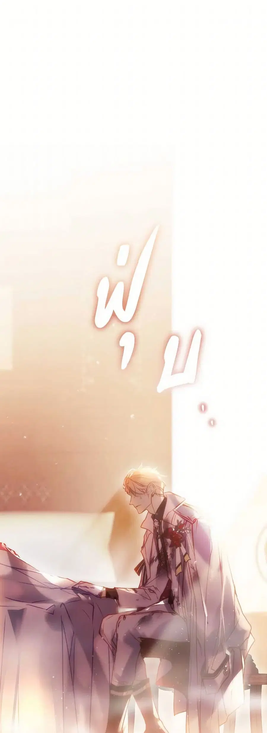 Death Is The Only Ending For The Villainess ตอนที่ 160 หน้า 2