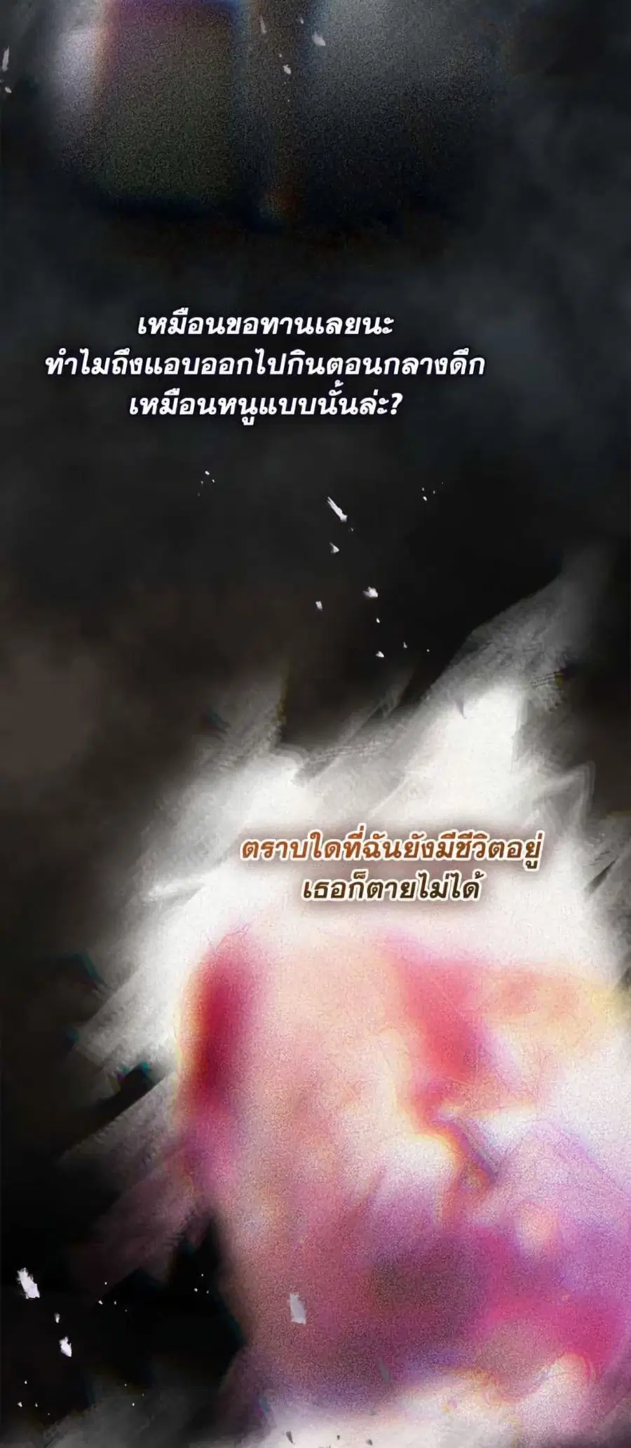 Death Is The Only Ending For The Villainess ตอนที่ 163 หน้า 3