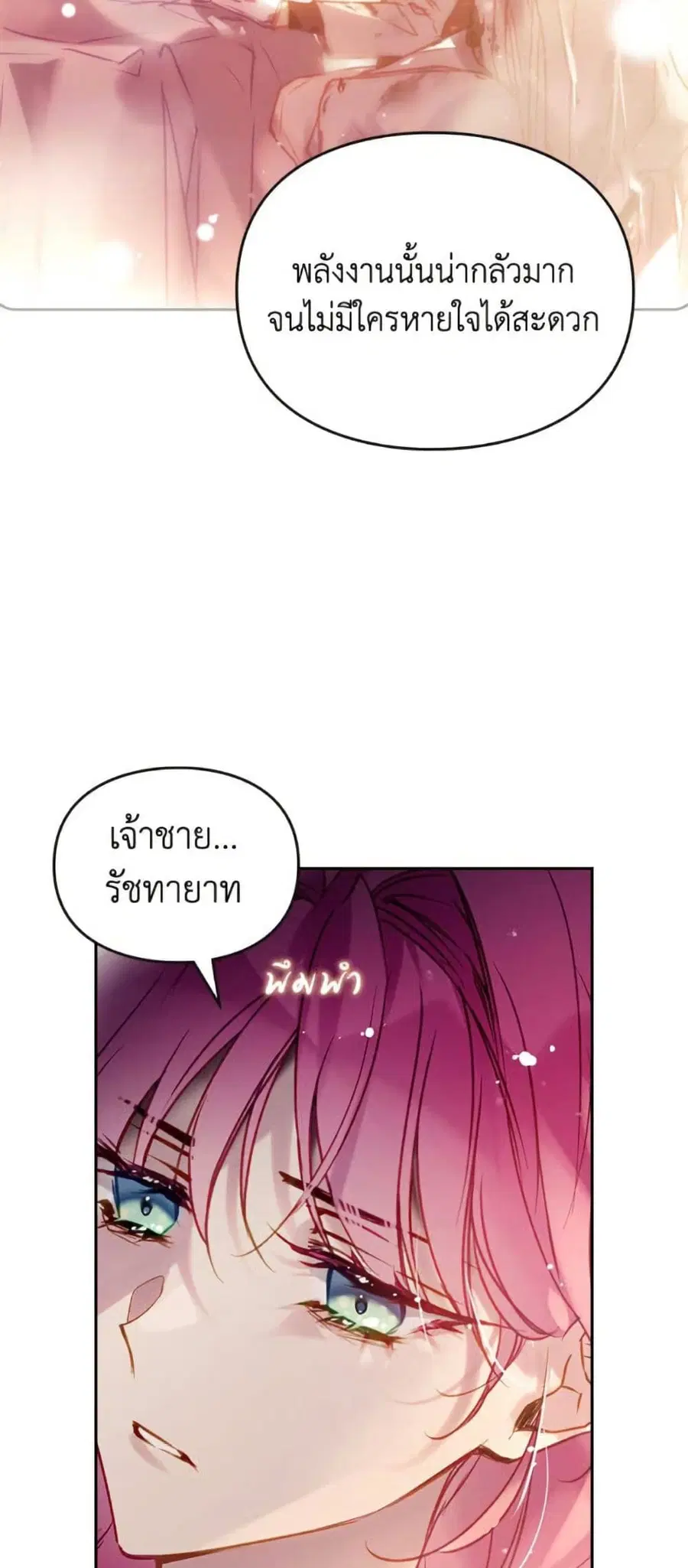 Death Is The Only Ending For The Villainess ตอนที่ 164 หน้า 3
