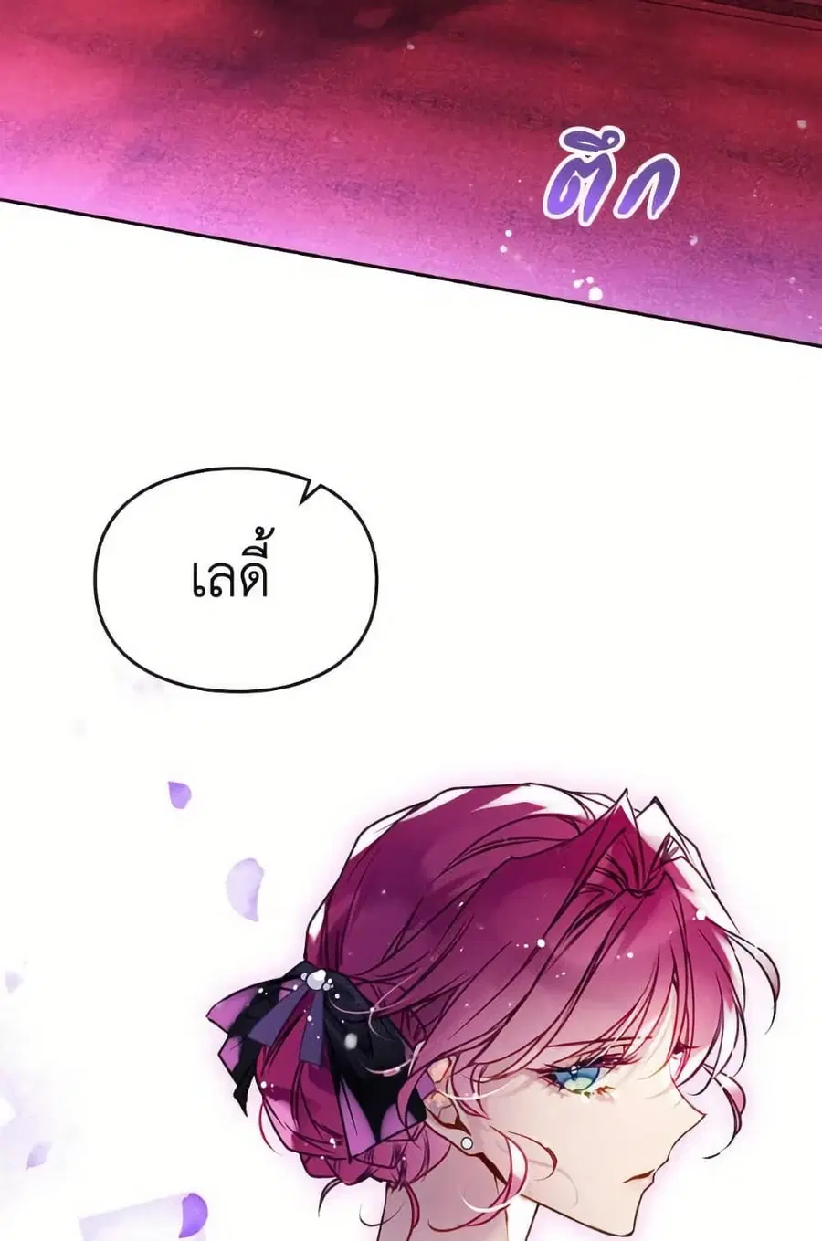 Death Is The Only Ending For The Villainess ตอนที่ 166 หน้า 3