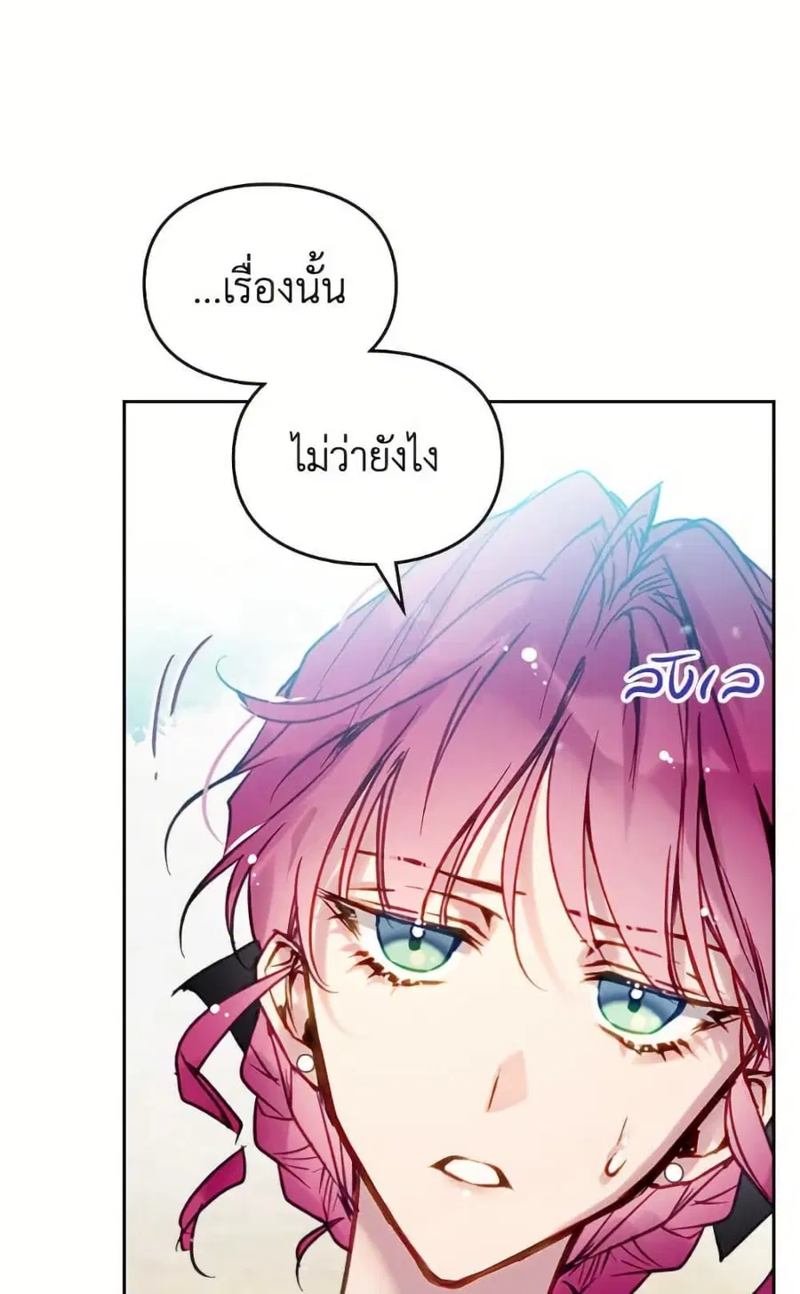 Death Is The Only Ending For The Villainess ตอนที่ 167 หน้า 2