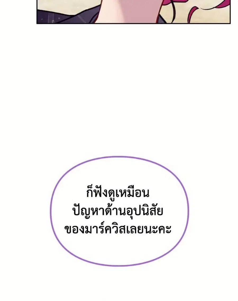 Death Is The Only Ending For The Villainess ตอนที่ 167 หน้า 3
