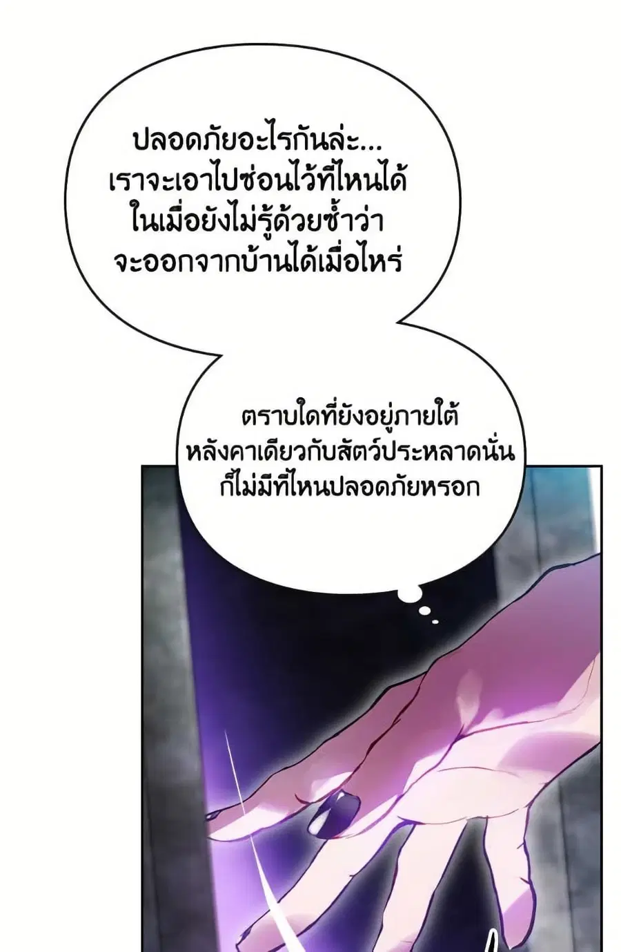 Death Is The Only Ending For The Villainess ตอนที่ 168 หน้า 2