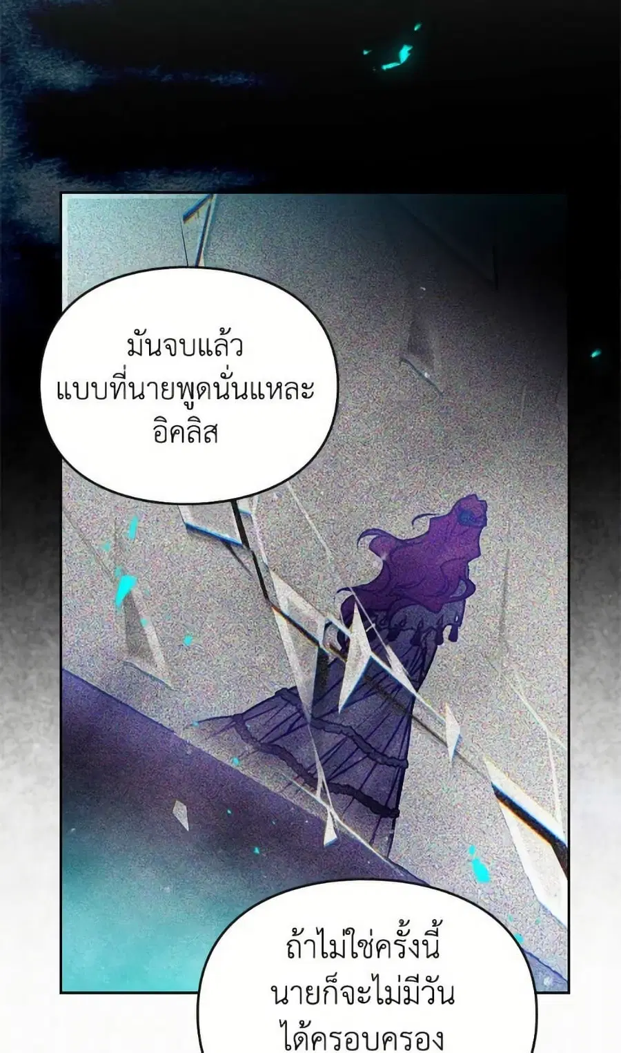 Death Is The Only Ending For The Villainess ตอนที่ 170 หน้า 2