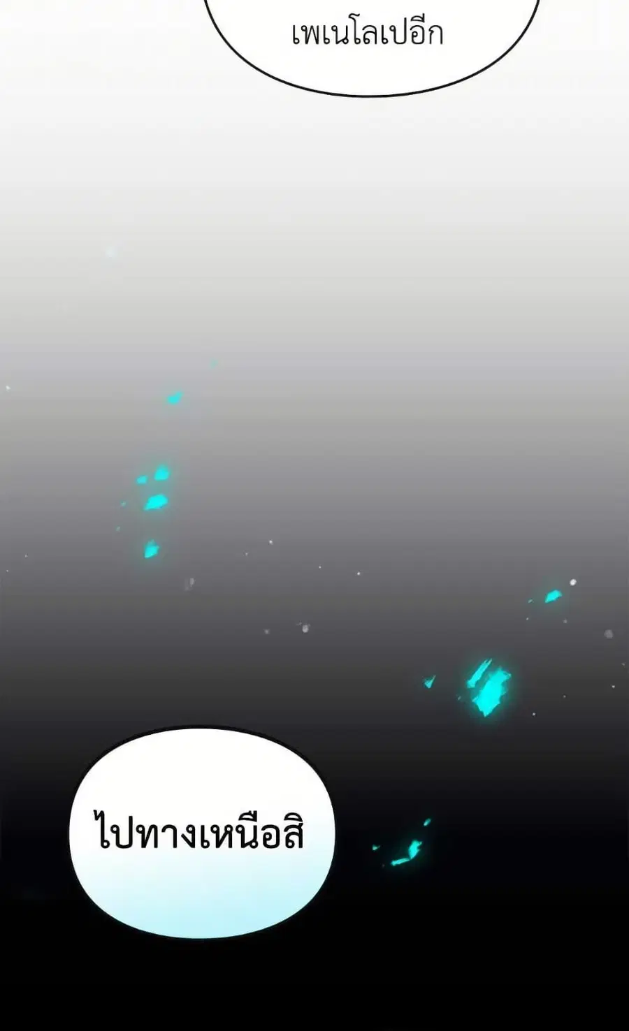 Death Is The Only Ending For The Villainess ตอนที่ 170 หน้า 3