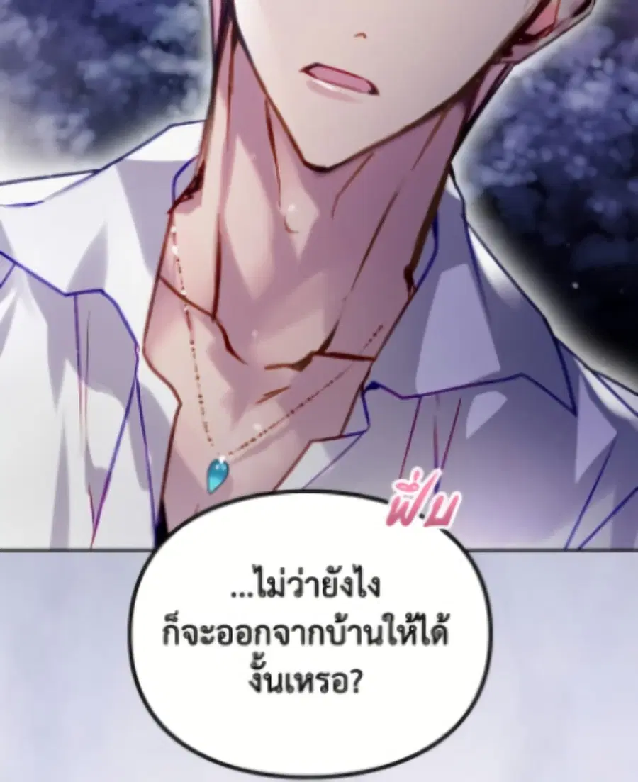 Death Is The Only Ending For The Villainess ตอนที่ 171 หน้า 3