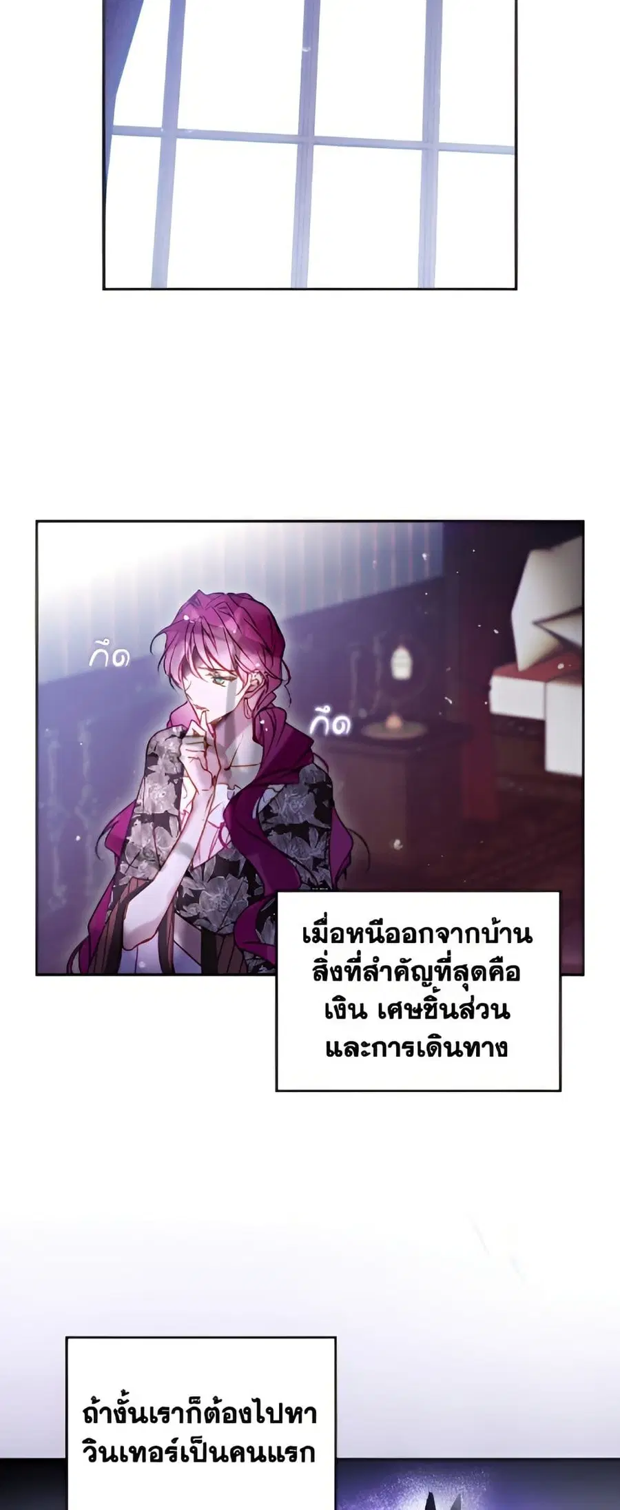 Death Is The Only Ending For The Villainess ตอนที่ 172 หน้า 3