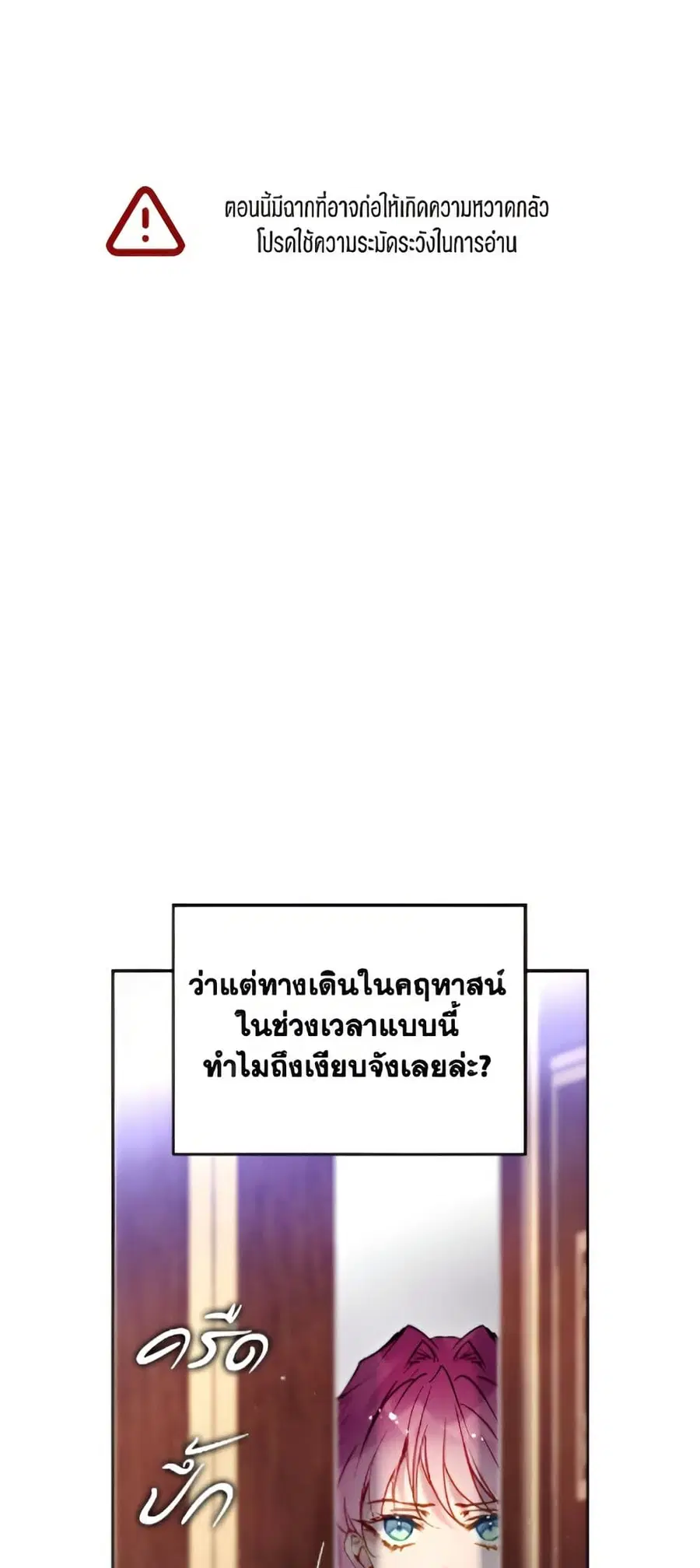 Death Is The Only Ending For The Villainess ตอนที่ 173 หน้า 2