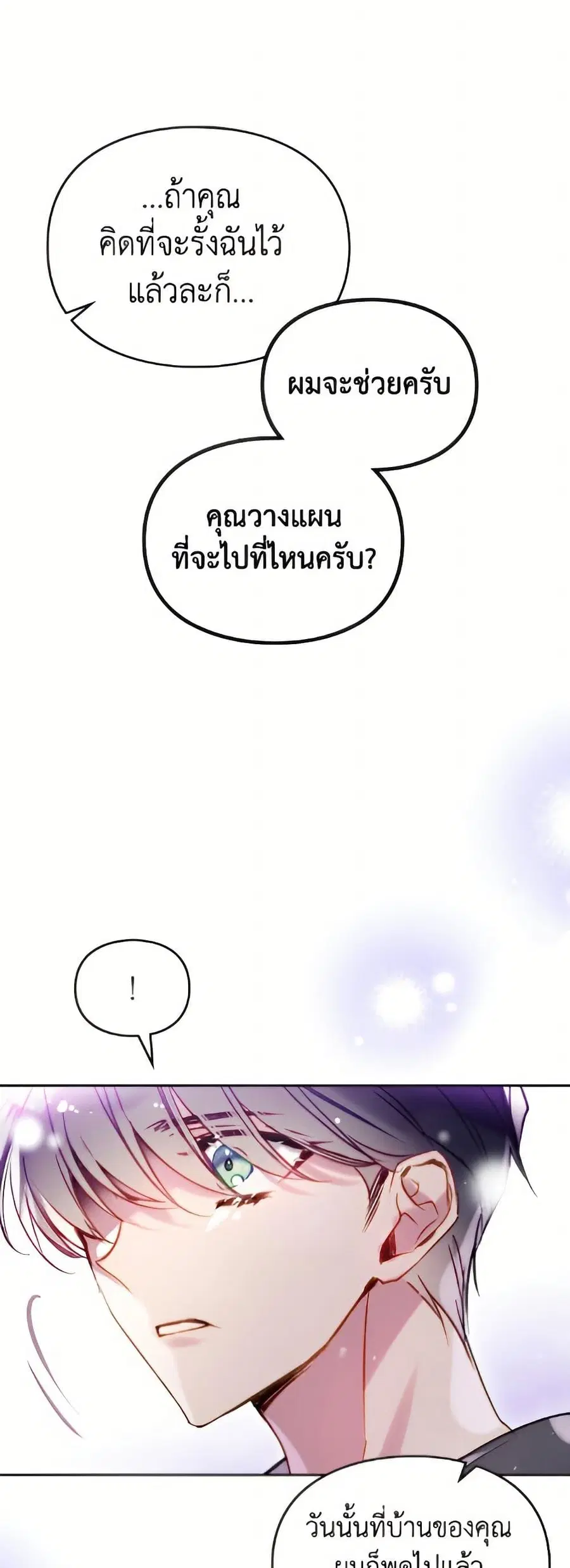 Death Is The Only Ending For The Villainess ตอนที่ 176 หน้า 2