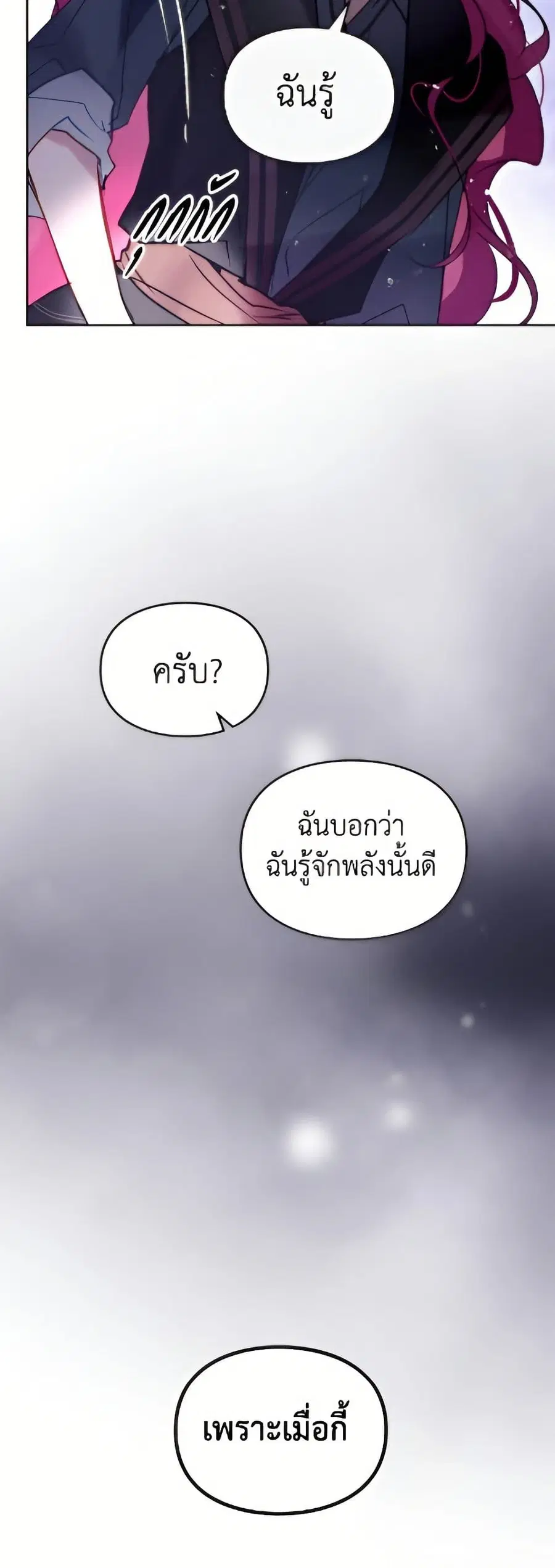 Death Is The Only Ending For The Villainess ตอนที่ 177 หน้า 3
