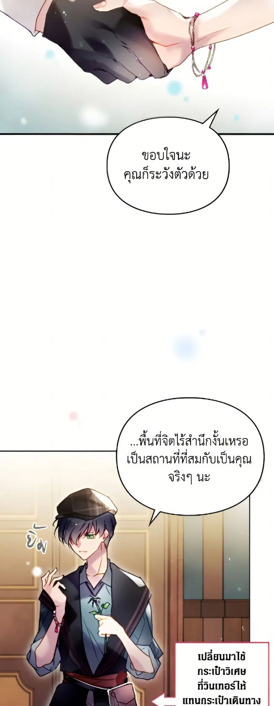 Death Is The Only Ending For The Villainess ตอนที่ 178 หน้า 3