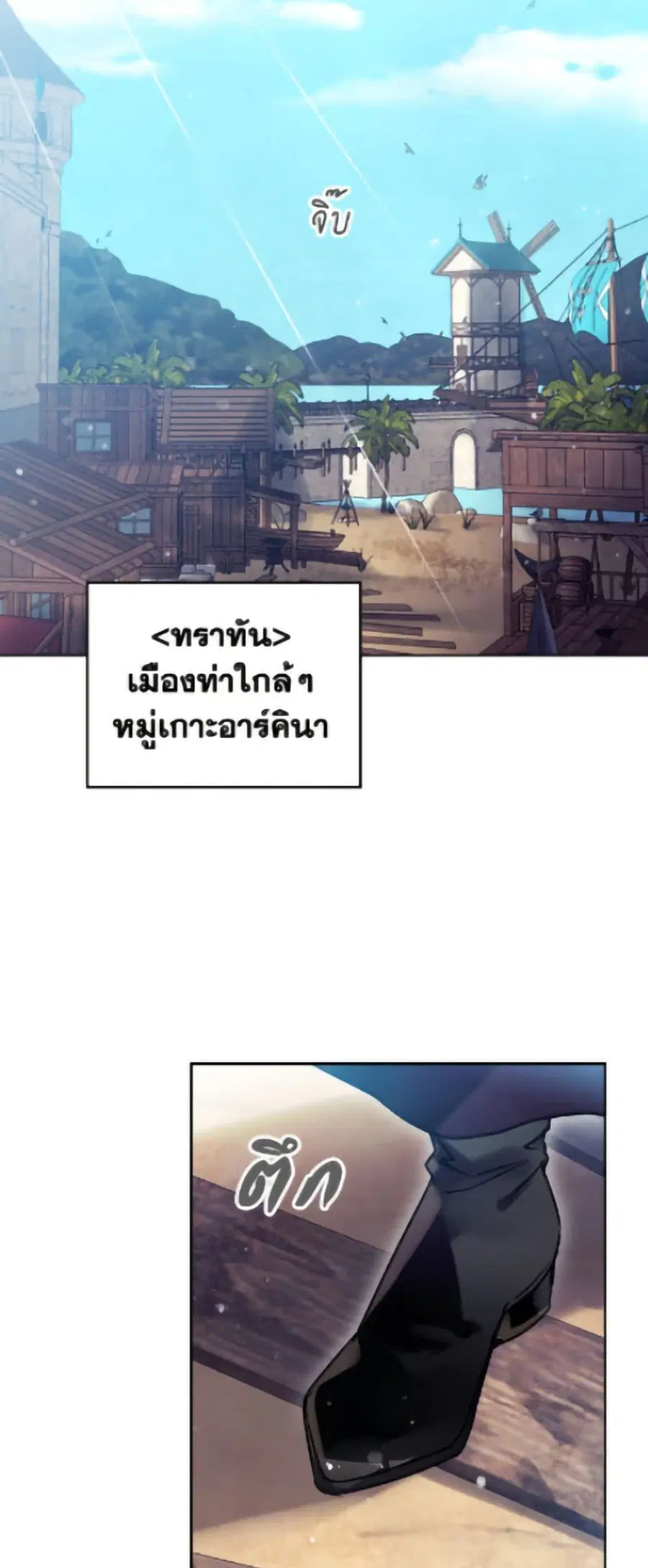 Death Is The Only Ending For The Villainess ตอนที่ 179 หน้า 3