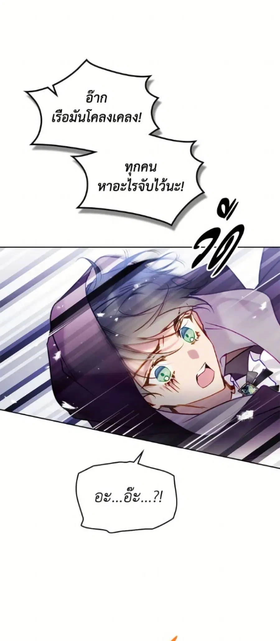 Death Is The Only Ending For The Villainess ตอนที่ 180 หน้า 2