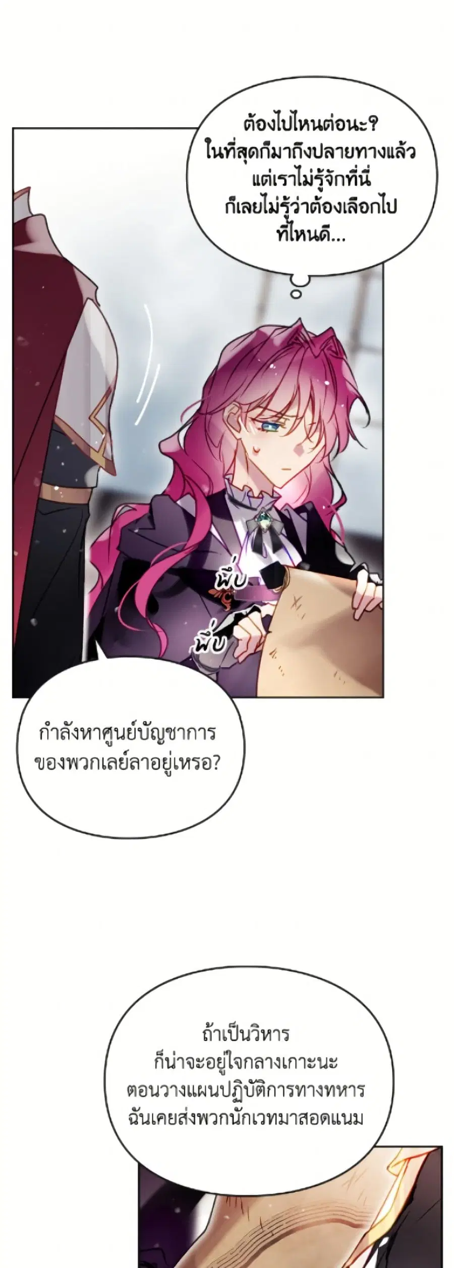 Death Is The Only Ending For The Villainess ตอนที่ 181 หน้า 2
