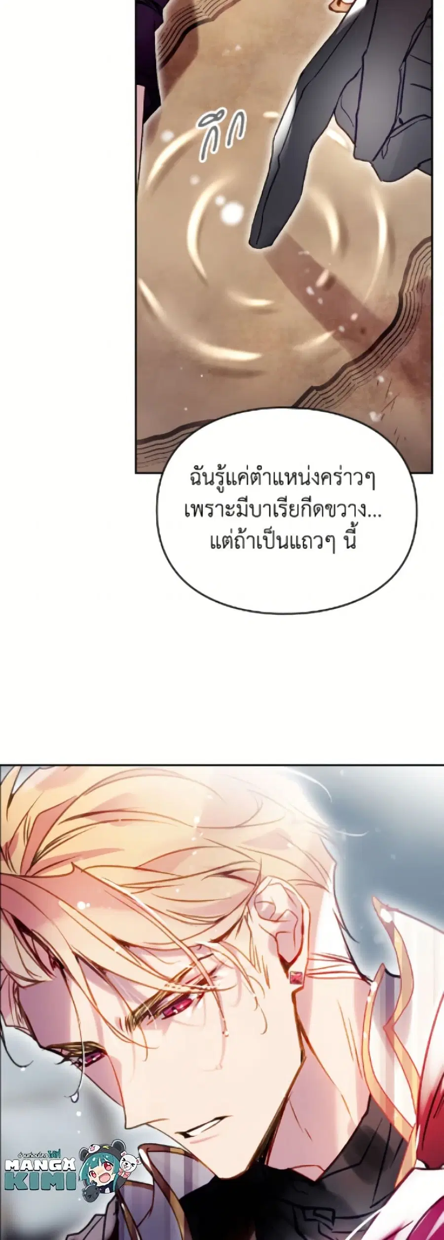 Death Is The Only Ending For The Villainess ตอนที่ 181 หน้า 3