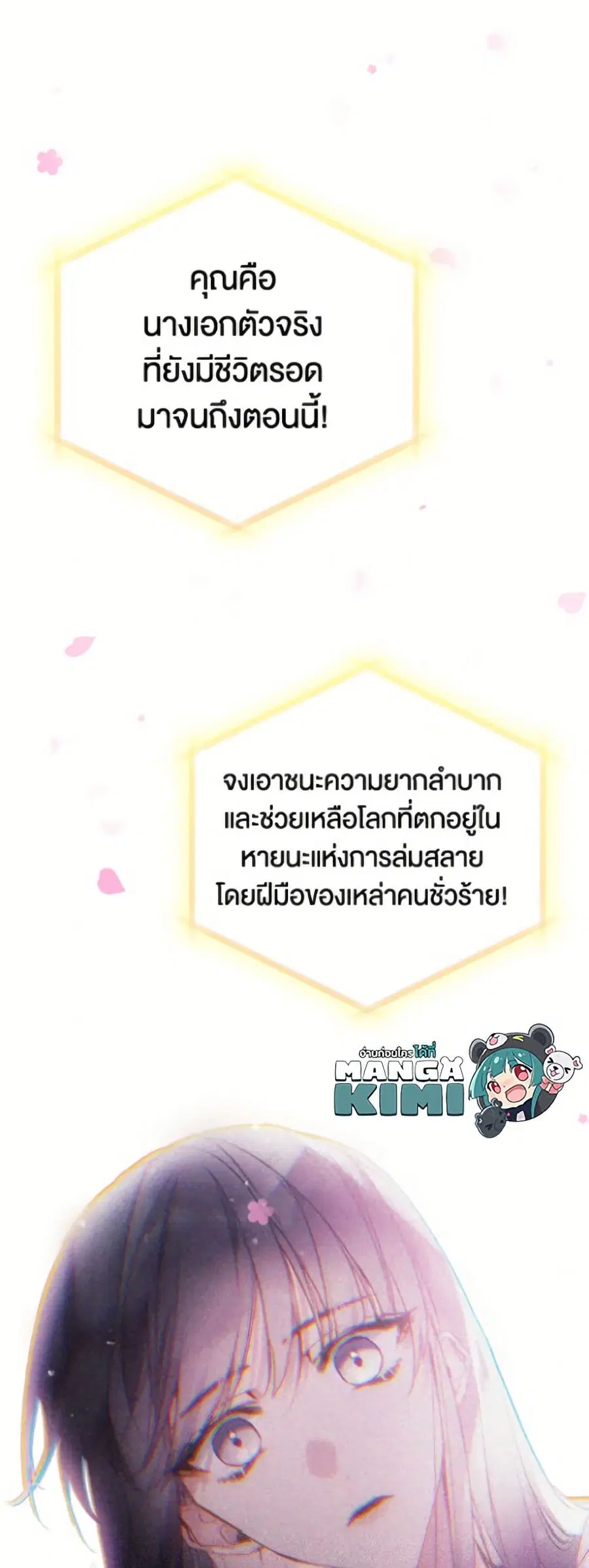 Death Is The Only Ending For The Villainess ตอนที่ 183 หน้า 2