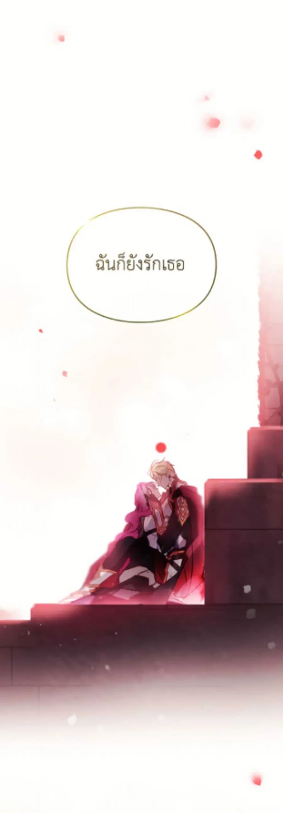 Death Is The Only Ending For The Villainess ตอนที่ 185 หน้า 2