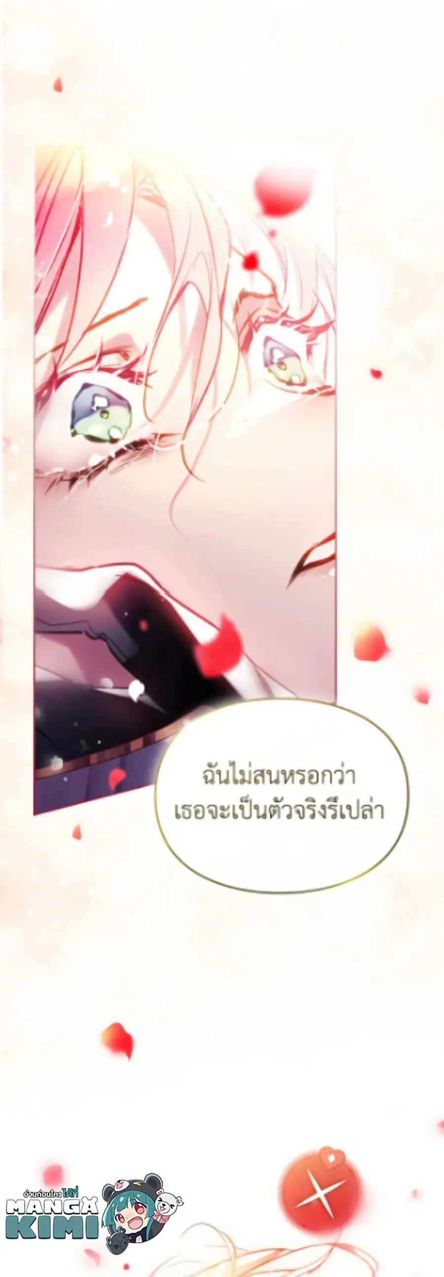 Death Is The Only Ending For The Villainess ตอนที่ 185 หน้า 3