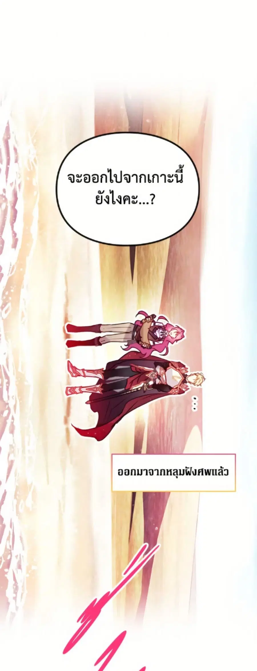 Death Is The Only Ending For The Villainess ตอนที่ 186 หน้า 3