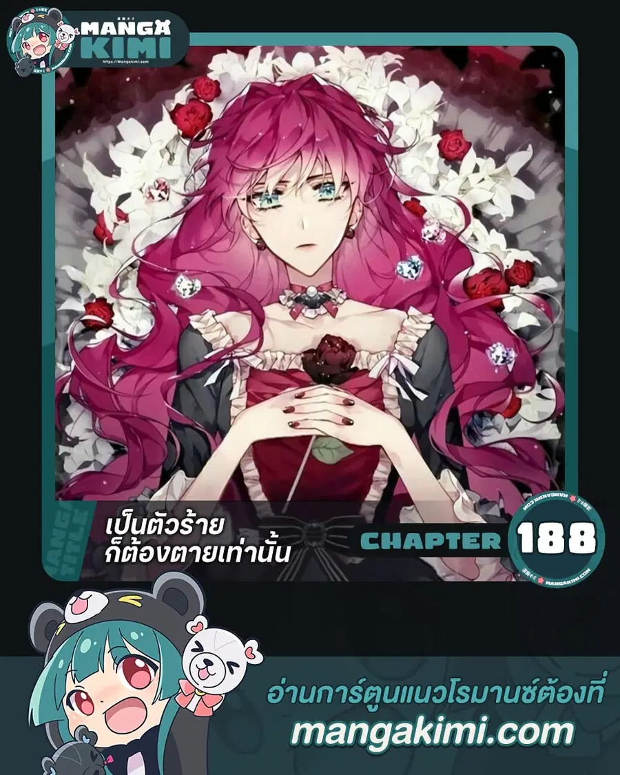 Death Is The Only Ending For The Villainess ตอนที่ 188 หน้า 1