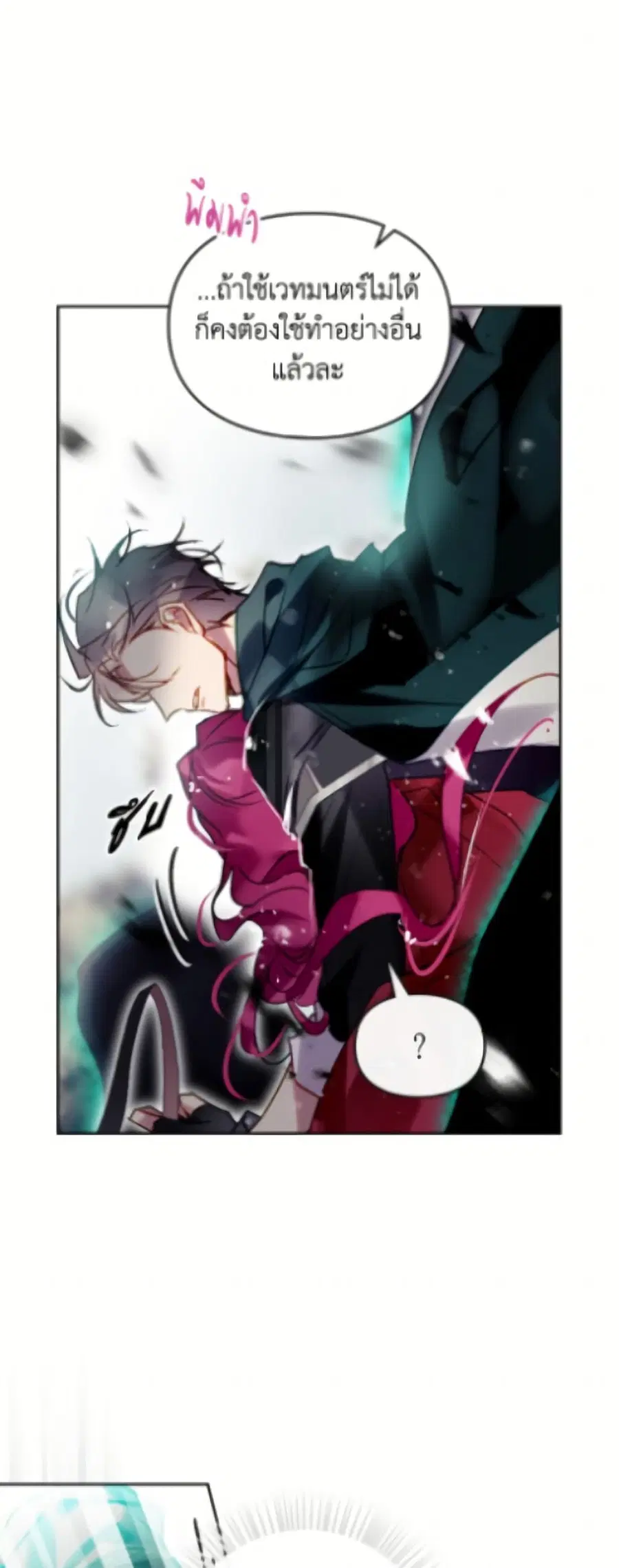 Death Is The Only Ending For The Villainess ตอนที่ 188 หน้า 2