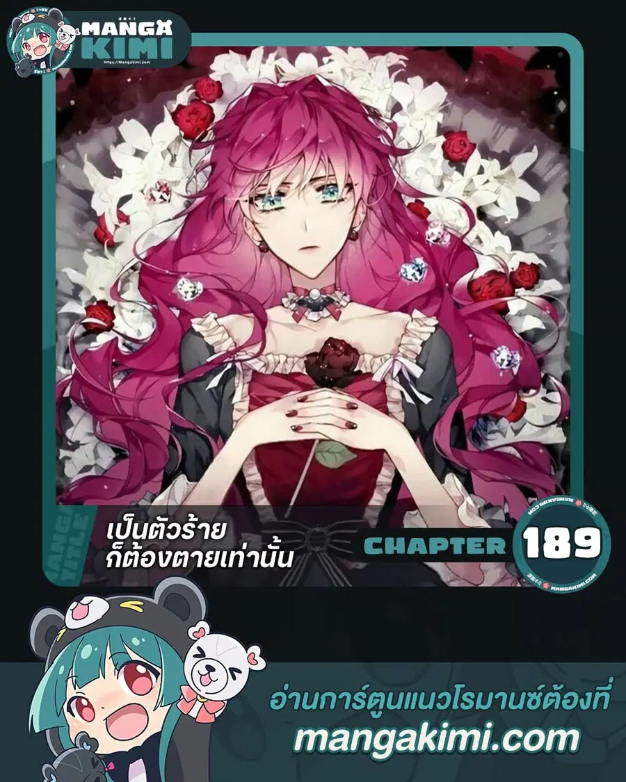 Death Is The Only Ending For The Villainess ตอนที่ 189 หน้า 1