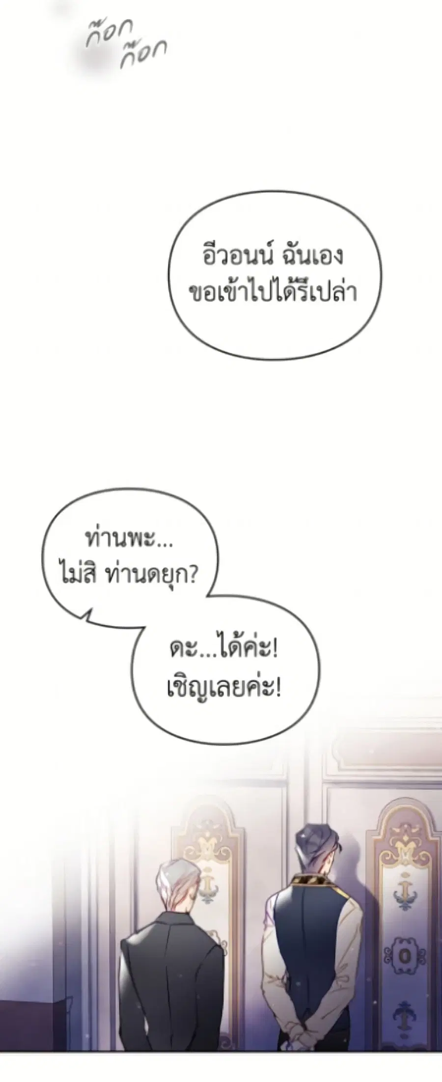 Death Is The Only Ending For The Villainess ตอนที่ 190 หน้า 3